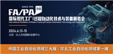 第20届国际现代工厂/过程自动化技术与装备展将于6月13-15日在北京举行