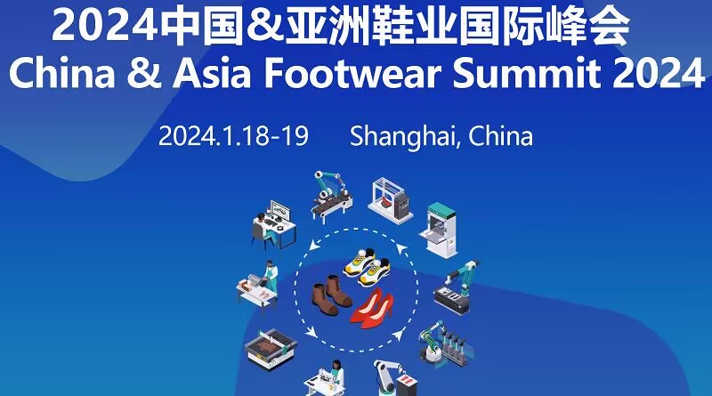 2024中國&亞洲鞋業國際峰會