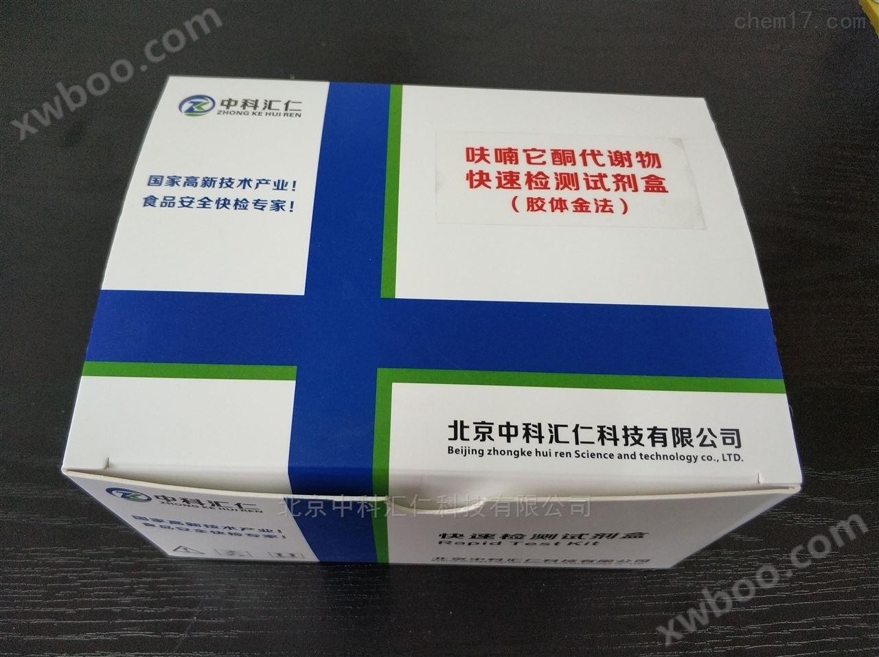 呋喃它酮代谢物荧光定量检测试剂盒