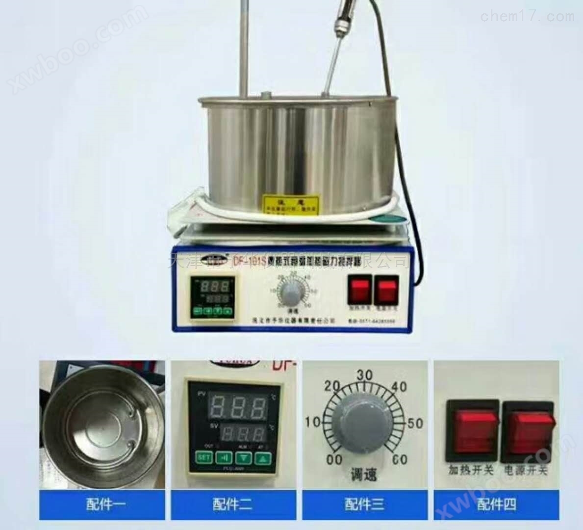天津予华DF-101S集热式恒温加热磁力搅拌器