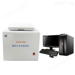 ZDHW-300A型微机全自动氧弹量热仪