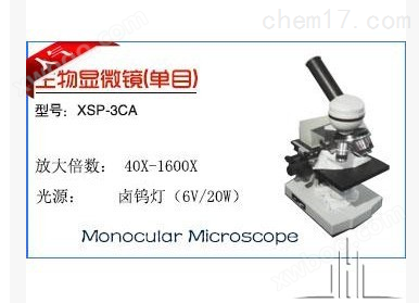 上海佑科一级商：单目生物显微镜