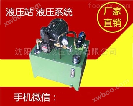 鞍山液压泵站系统的价格 油脂精炼设备