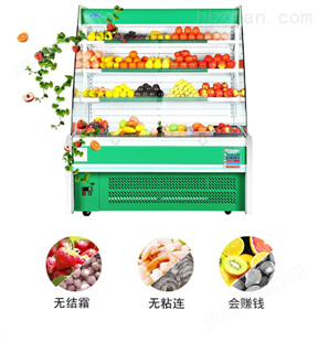 森加风幕柜一体机2米蔬菜水果保鲜柜可定做