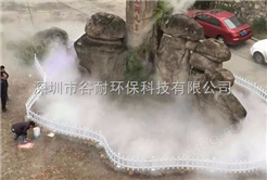 人工造雾设备深圳谷耐有限公司