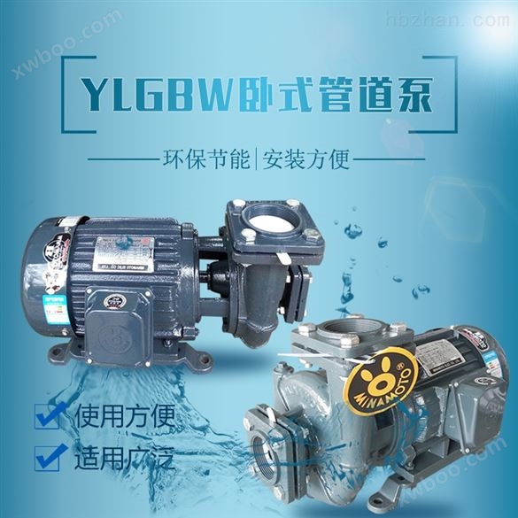 卧式单级离心泵 YLGbW系列管道泵