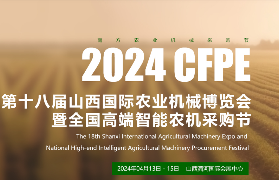 2024中国（潇河）国际农业机械博览会将于明年4月召开
