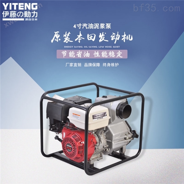 伊藤动力4寸柴油机水泵YT40B