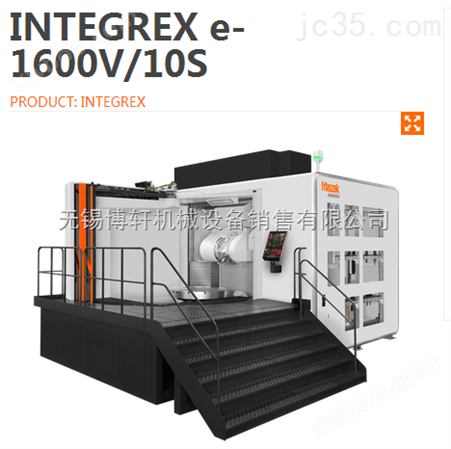 INTEGREX e-1600V/10S山崎马扎克复合加工机