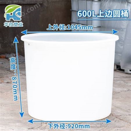 浙江600L食品级防腐蚀LLDPE滚塑圆桶大白桶 瓜果蔬菜腌制桶