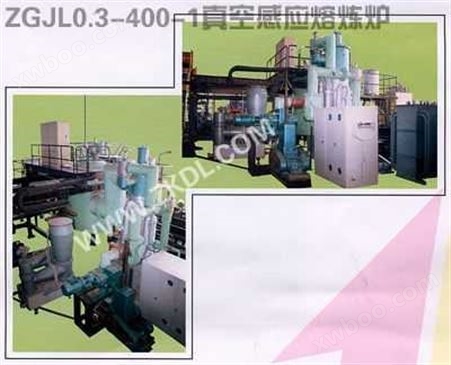 ZGJL0.3-400-1真空感应熔炼炉