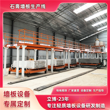 外墙板设备生产线
