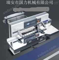 供应国力机械液压1370电脑自动程控切纸机电动对开裁纸机