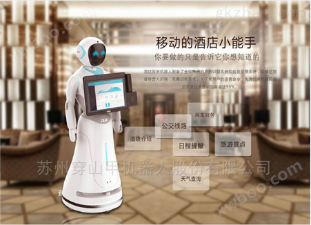 穿山甲供应重庆酒店迎宾接待机器人
