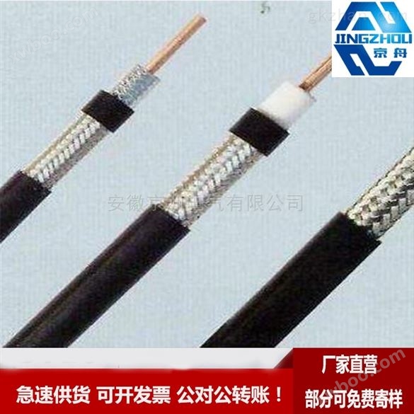 耐高温射频电缆SYFV-75-9