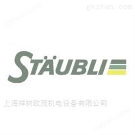 上海祥树 STAUBLI 电磁阀 K40001490