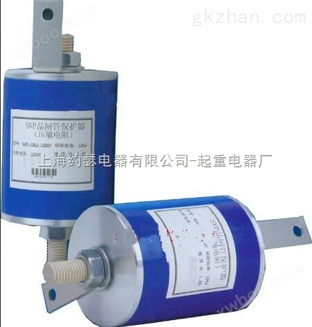 SVP-10KJ-1400V吸能型晶闸管过压保护器