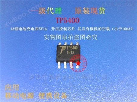 TP5400TP5400 二合一锂电池充电管理IC,5V,1A