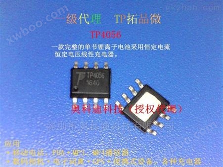 TP4056   4.2V1A恒流恒压线性锂离子电池充电芯片