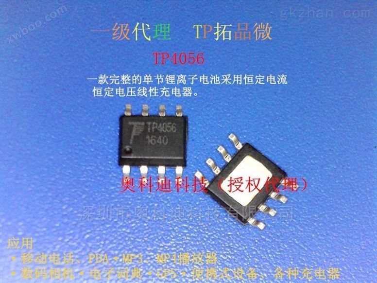 TP4056   4.2V1A恒流恒压线性锂离子电池充电芯片