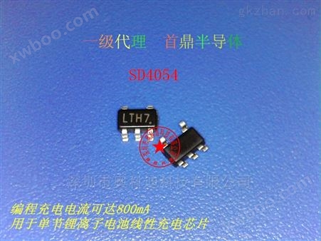 SD4054丝印LTH7电压4.2V 锂电池充电管理IC