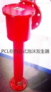 滨州PCL8低倍数空气泡沫产生器PCL16*