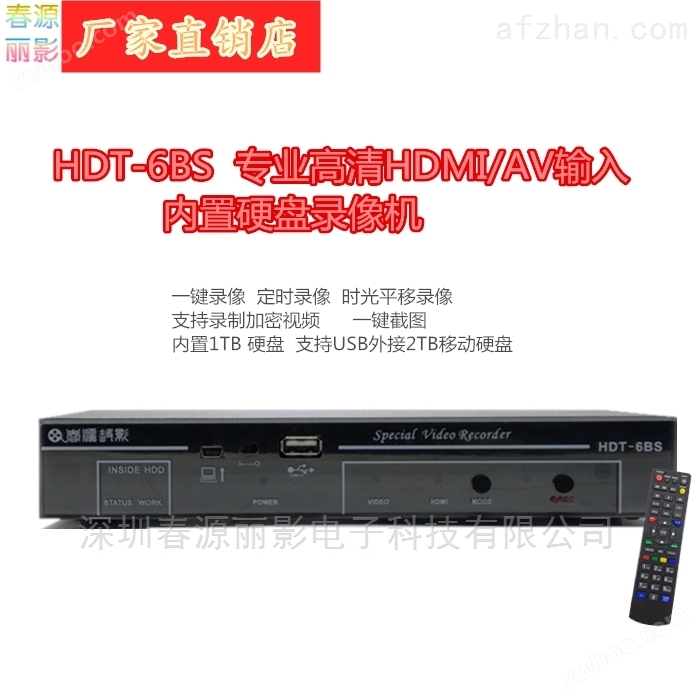 HDT-6BS内置硬盘型家用录像机