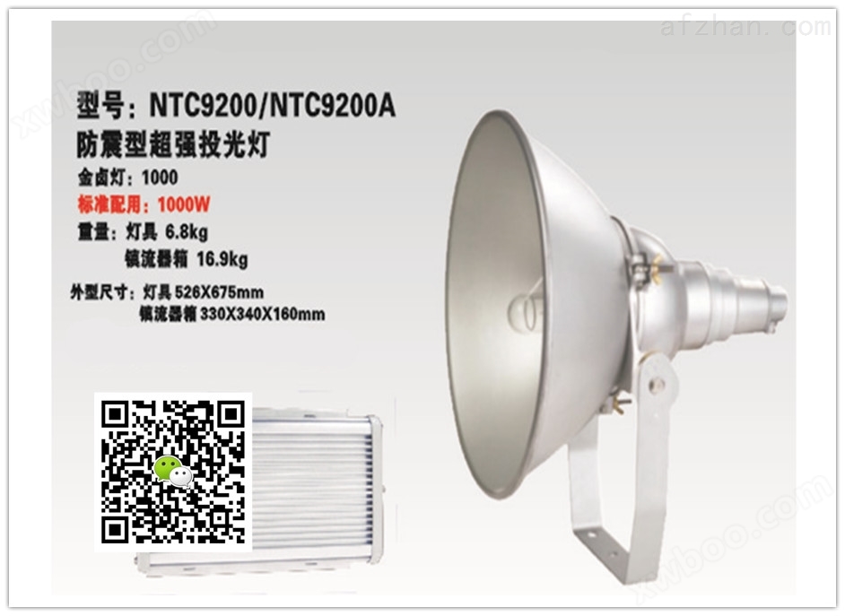 NTC9200-J1000W 金卤灯 海洋王防震型投光灯
