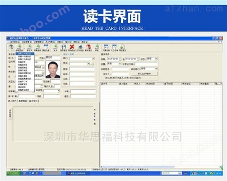 FSF668门卫访客管理系统  深圳华思福访客一体机