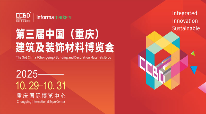 最新亮點(diǎn)劇透 | 2025CCBD中國(guó)重慶建博會(huì)，看點(diǎn)究竟在哪