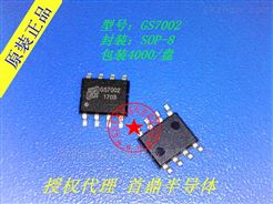 GS7002 雙節鋰電池充電管理IC 輸出8.4V