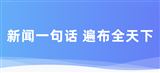 一句话新闻：马扎克上海技术中心开放日