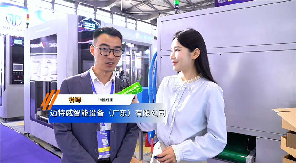 swop2025，迈特威智能设备广东有限公司专访