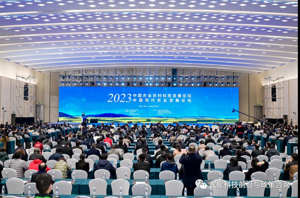 2023中国农业农村科技发展论坛暨中国现代农业发展论坛成功召开