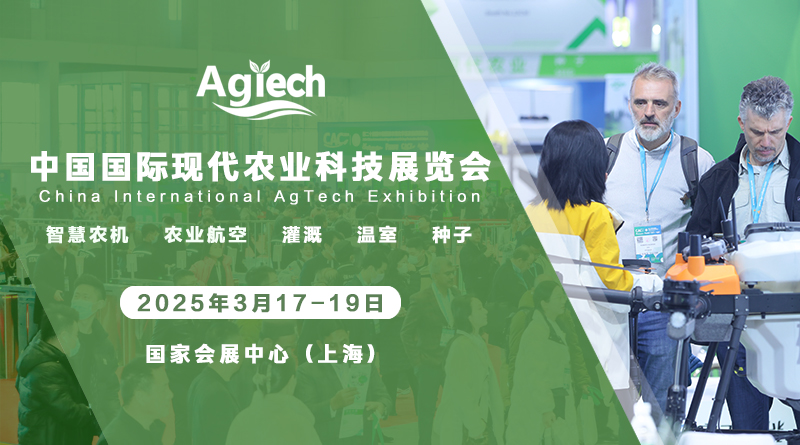 2025中国国际现代农业科技展览会