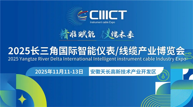 长三角（安徽天长）国际智能仪表线缆产业博览会《参展指南》，请收好！